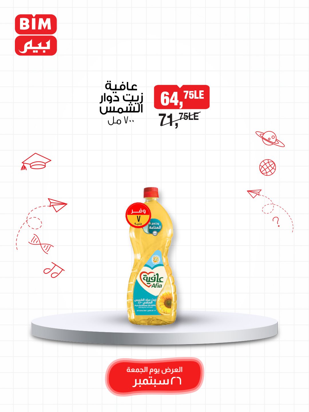 bim offers from 25sep to 2sep 2025 عروض بيم من 25 سبتمبر حتى 2 سبتمبر 2025 صفحة رقم 3